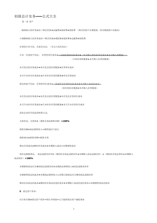初级会计实务——公式大全