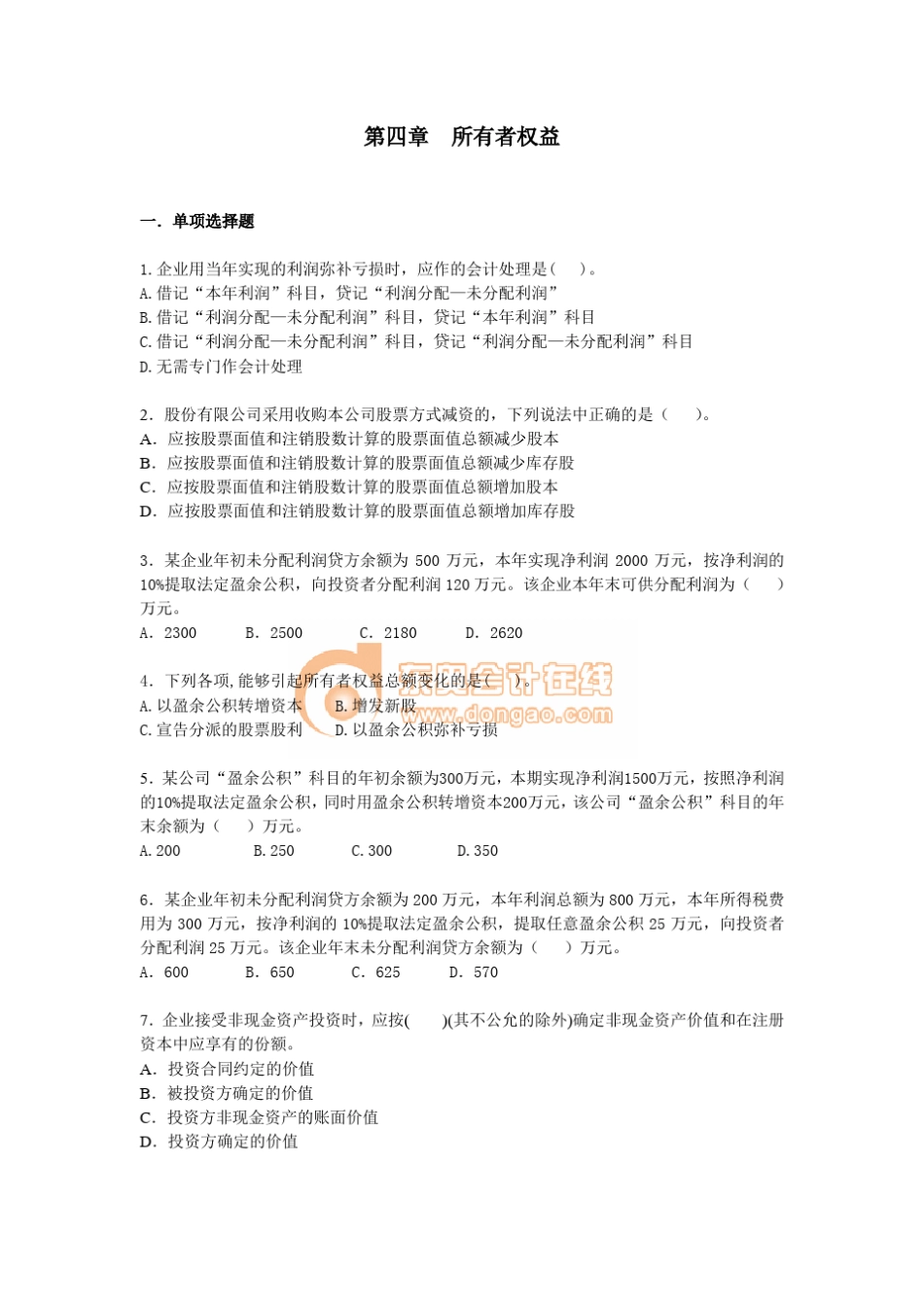 初级会计实务·课后练习·第三章_第1页