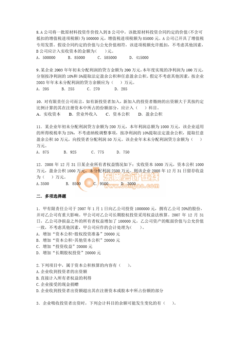 初级会计实务·课后练习·第三章_第2页