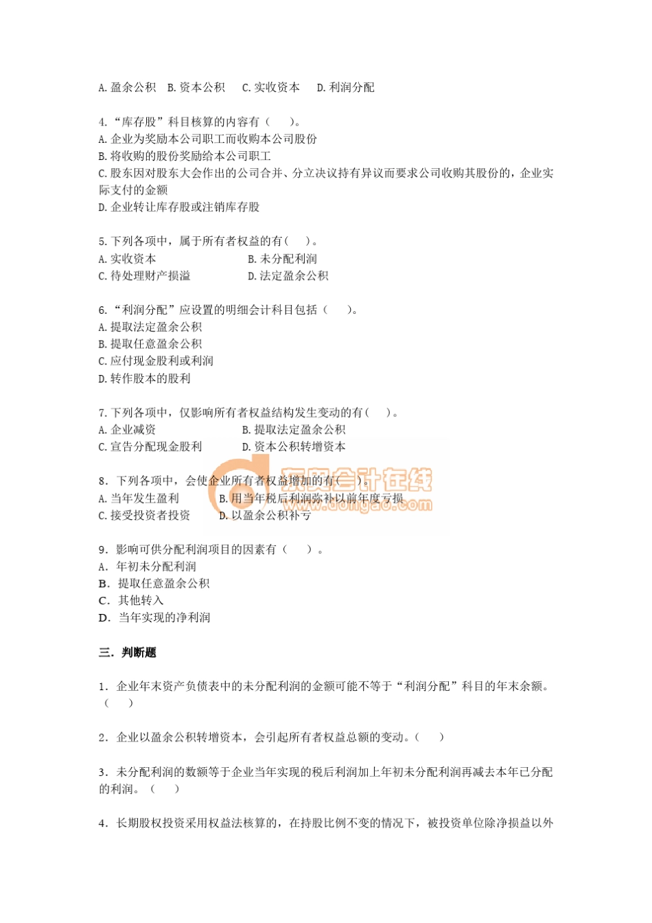 初级会计实务·课后练习·第三章_第3页