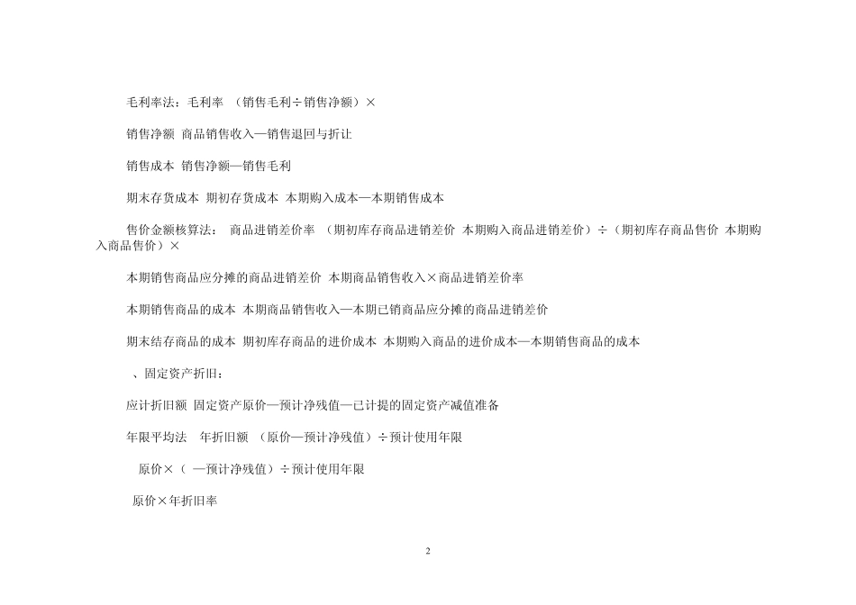 初级会计实务—公式大全_第2页