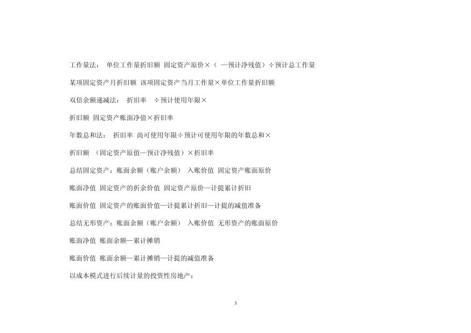 初级会计实务—公式大全_第3页