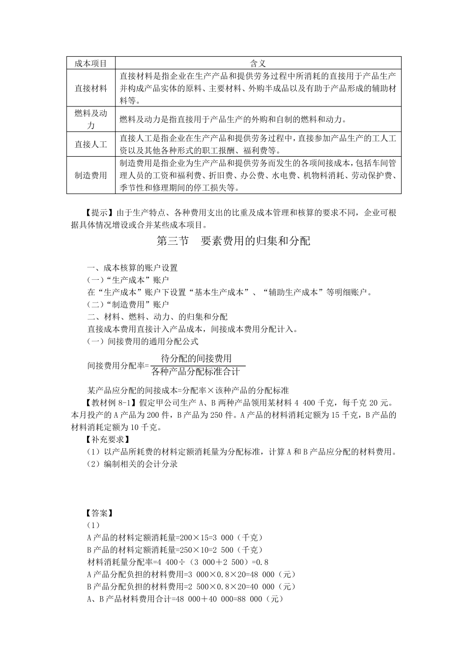 初级会计实务之产品成本核算_第2页