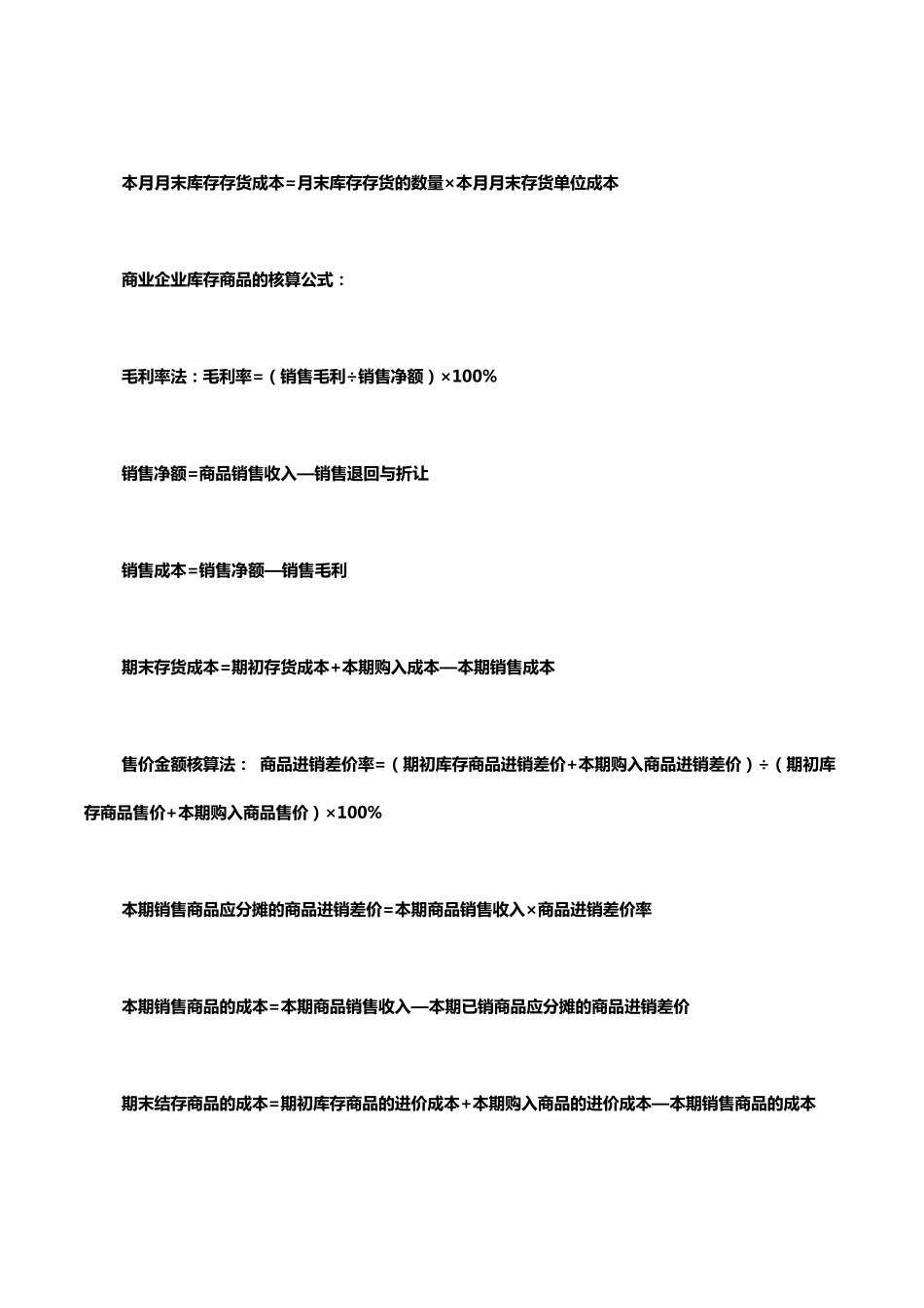 初级会计实务公式汇总_第2页