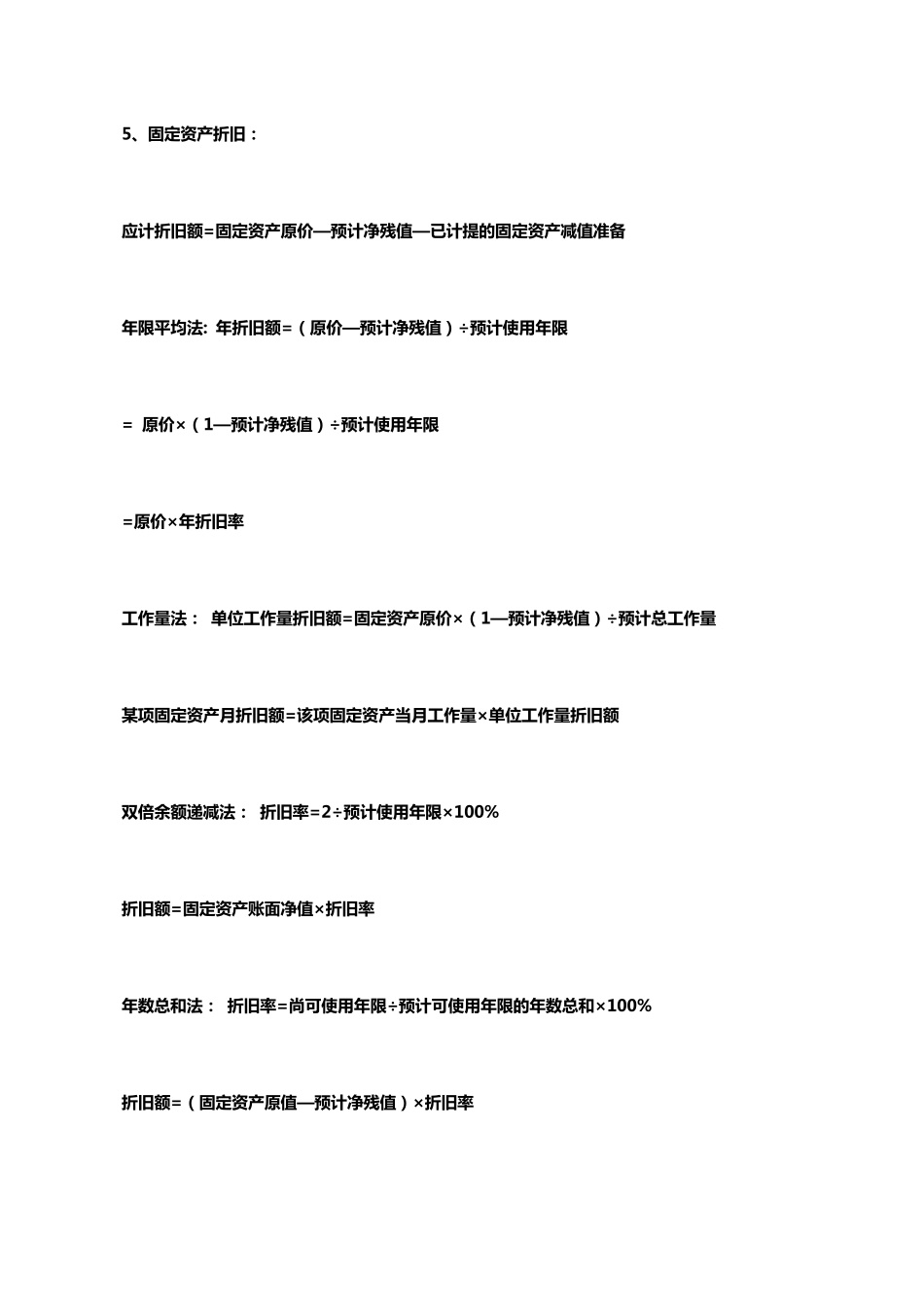 初级会计实务公式汇总_第3页