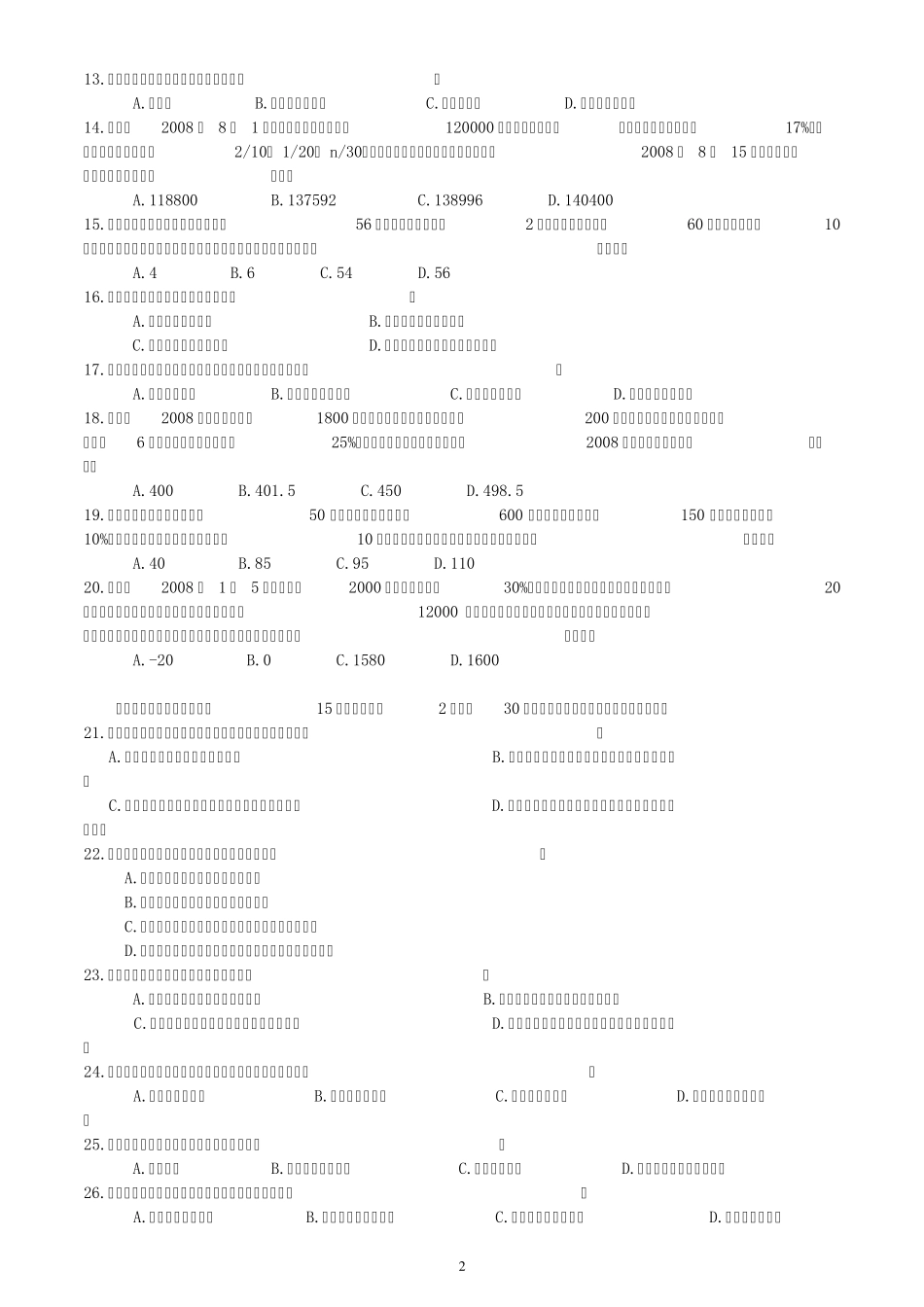 初级会计实务历年真题_第2页
