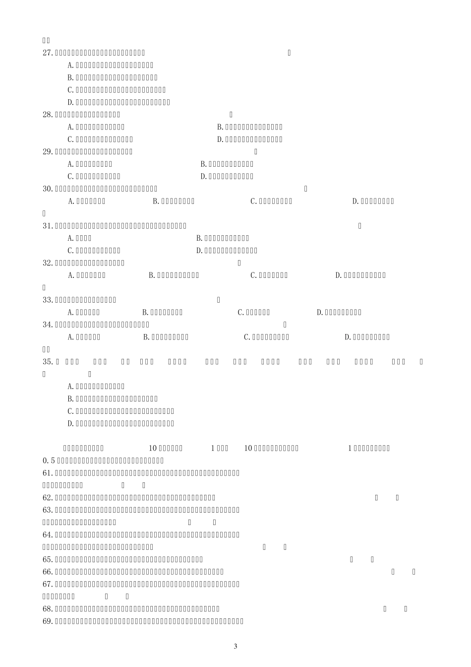 初级会计实务历年真题_第3页
