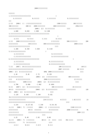 初级会计实务历年真题