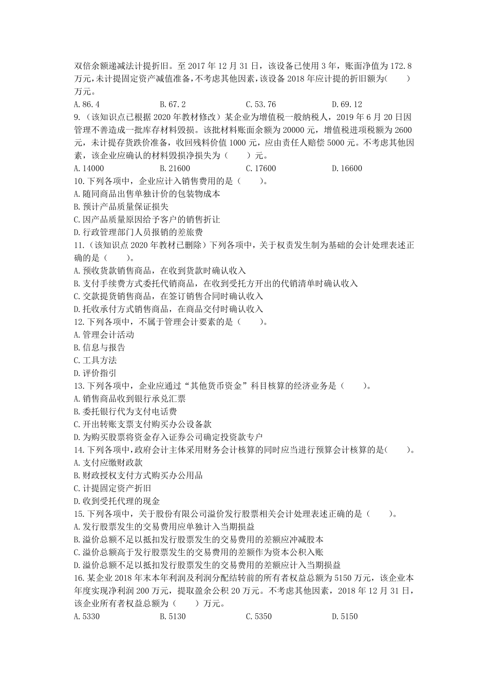 初级会计实务历年真题_2019年_第2页