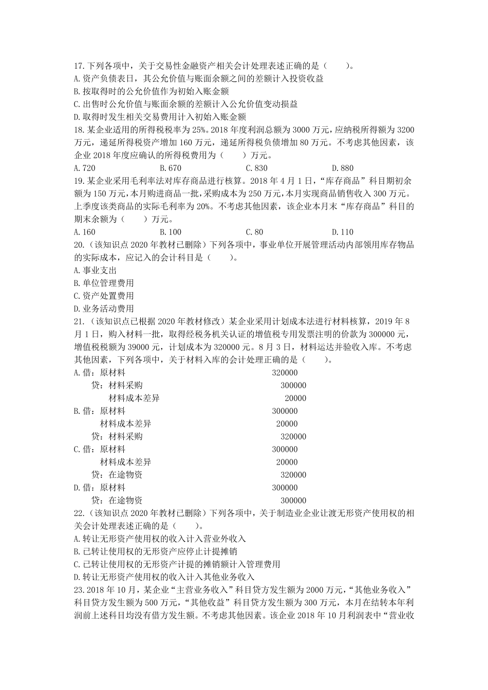 初级会计实务历年真题_2019年_第3页