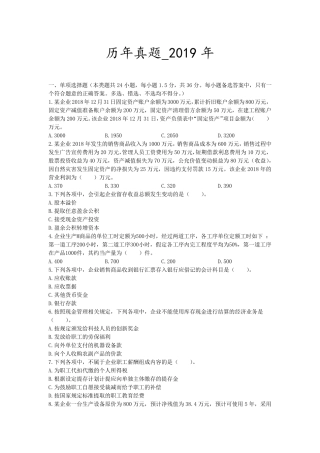 初级会计实务历年真题_2019年