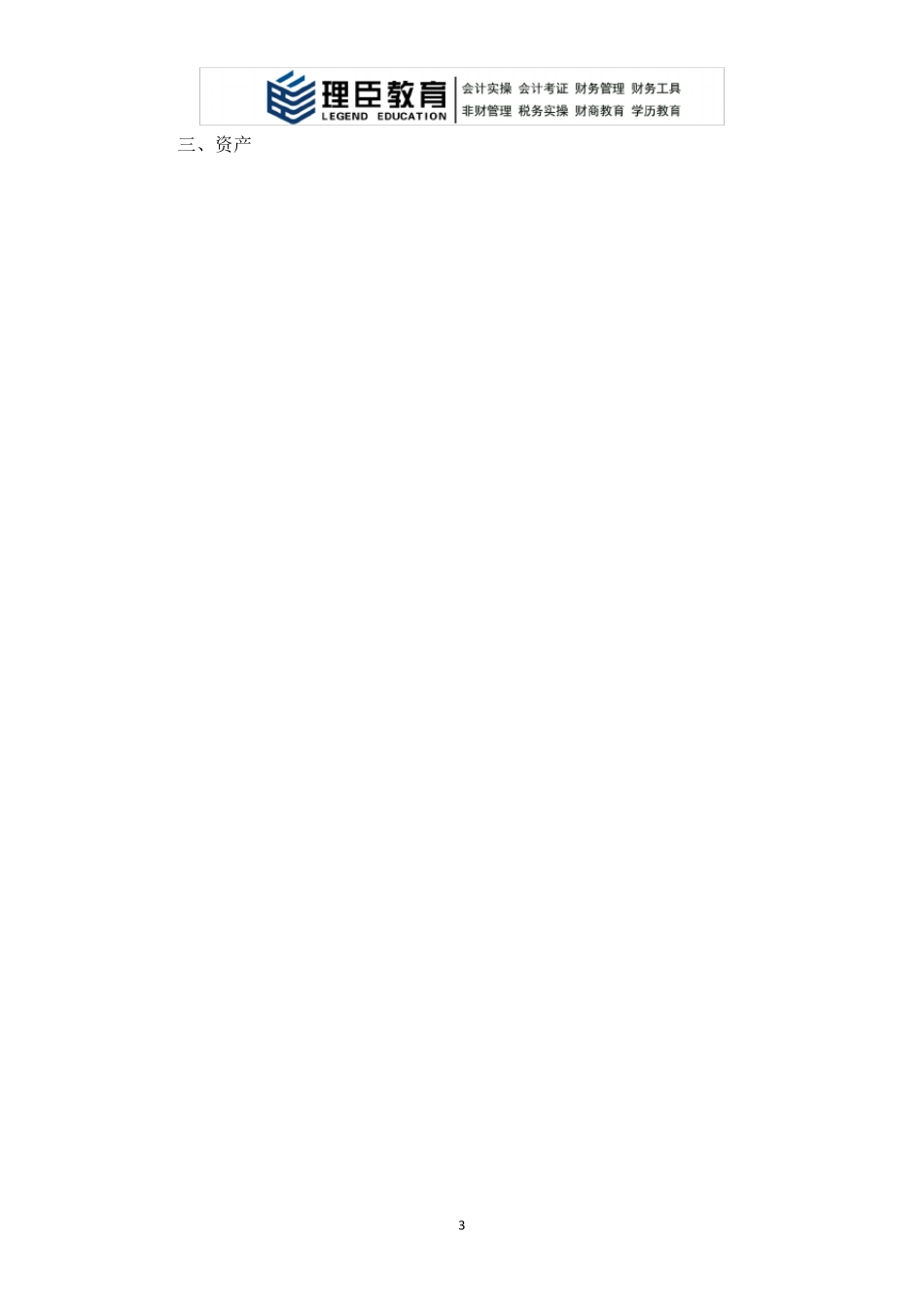 初级会计实务各章节思维导图_第3页