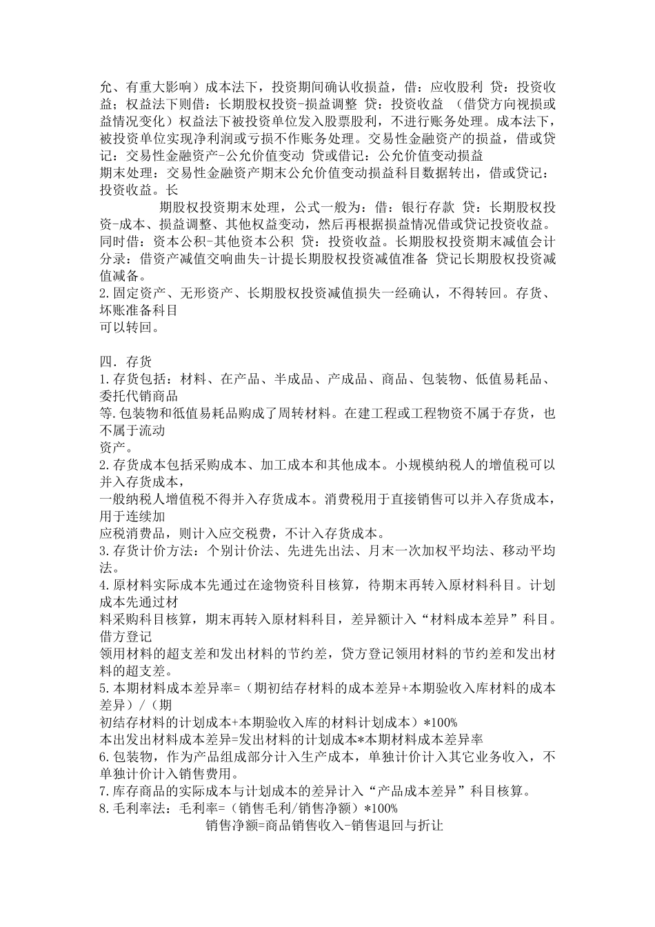 初级会计实务复习资料_第2页