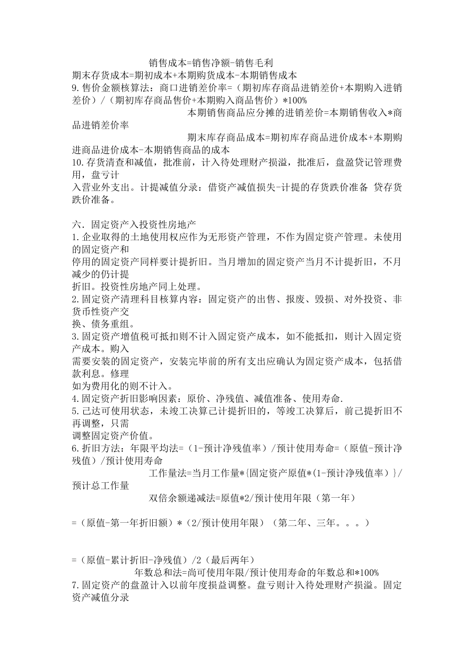 初级会计实务复习资料_第3页