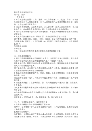 初级会计实务复习资料