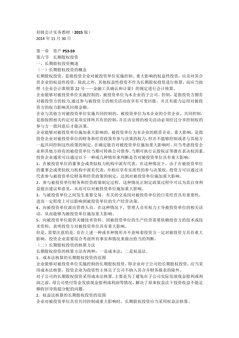 初级会计实务教材_第1页