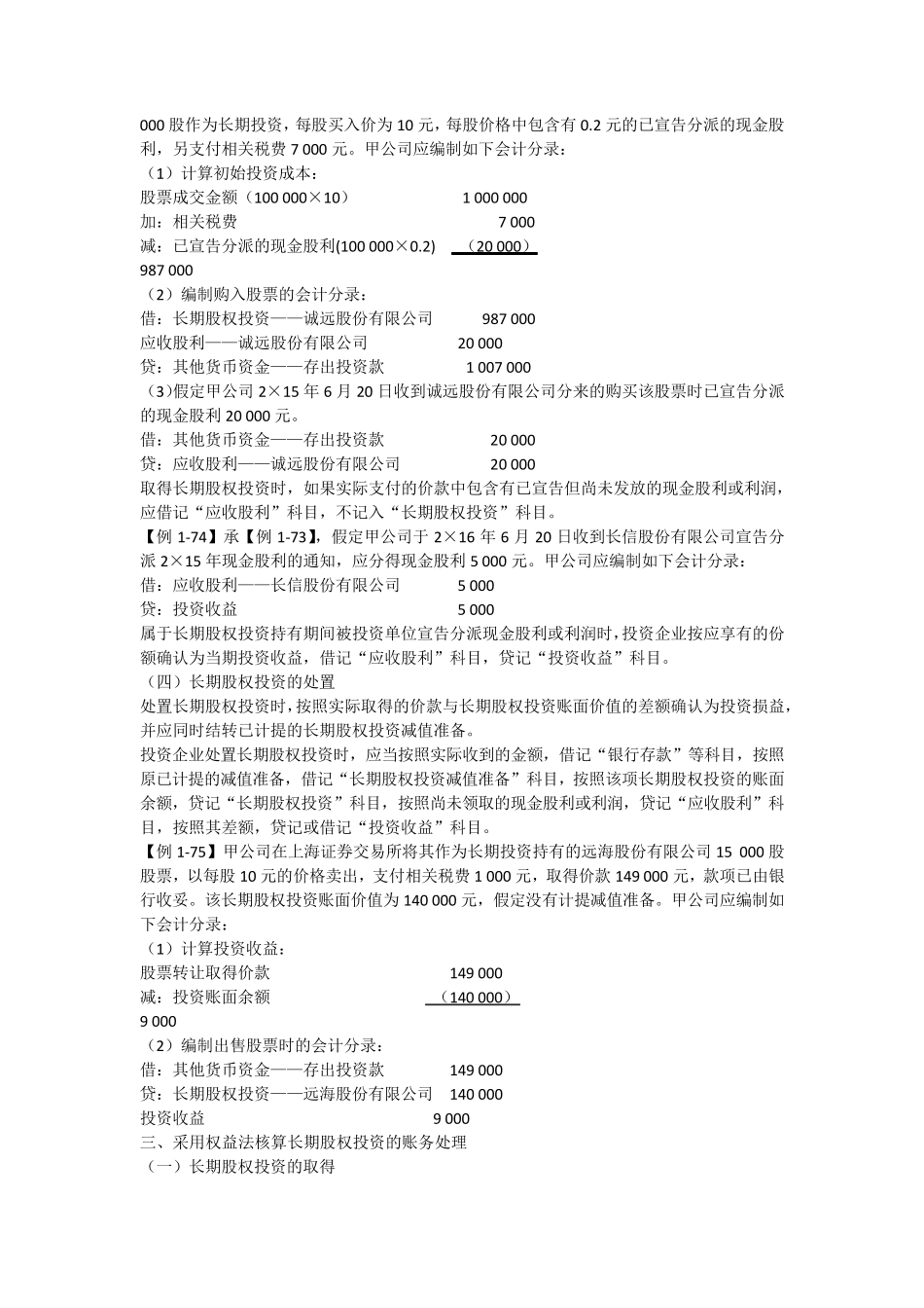 初级会计实务教材_第3页