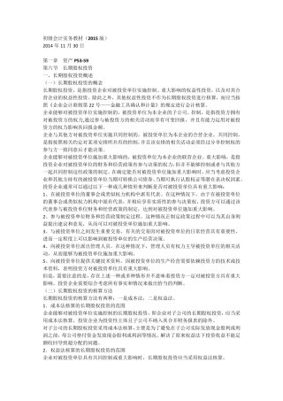 初级会计实务教材