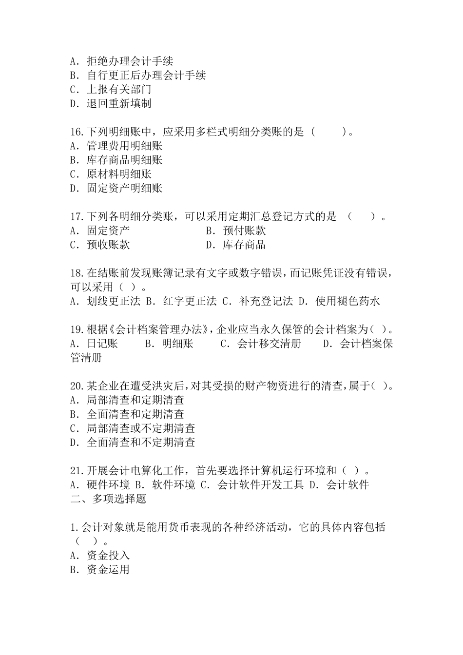 初级会计实务第一章习题_第3页