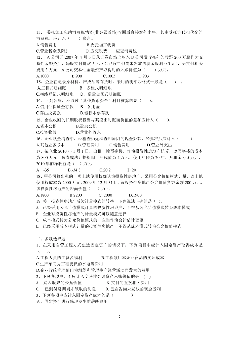 初级会计实务章节练习题_第2页