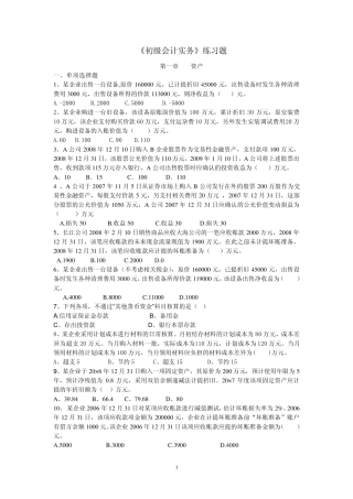 初级会计实务章节练习题