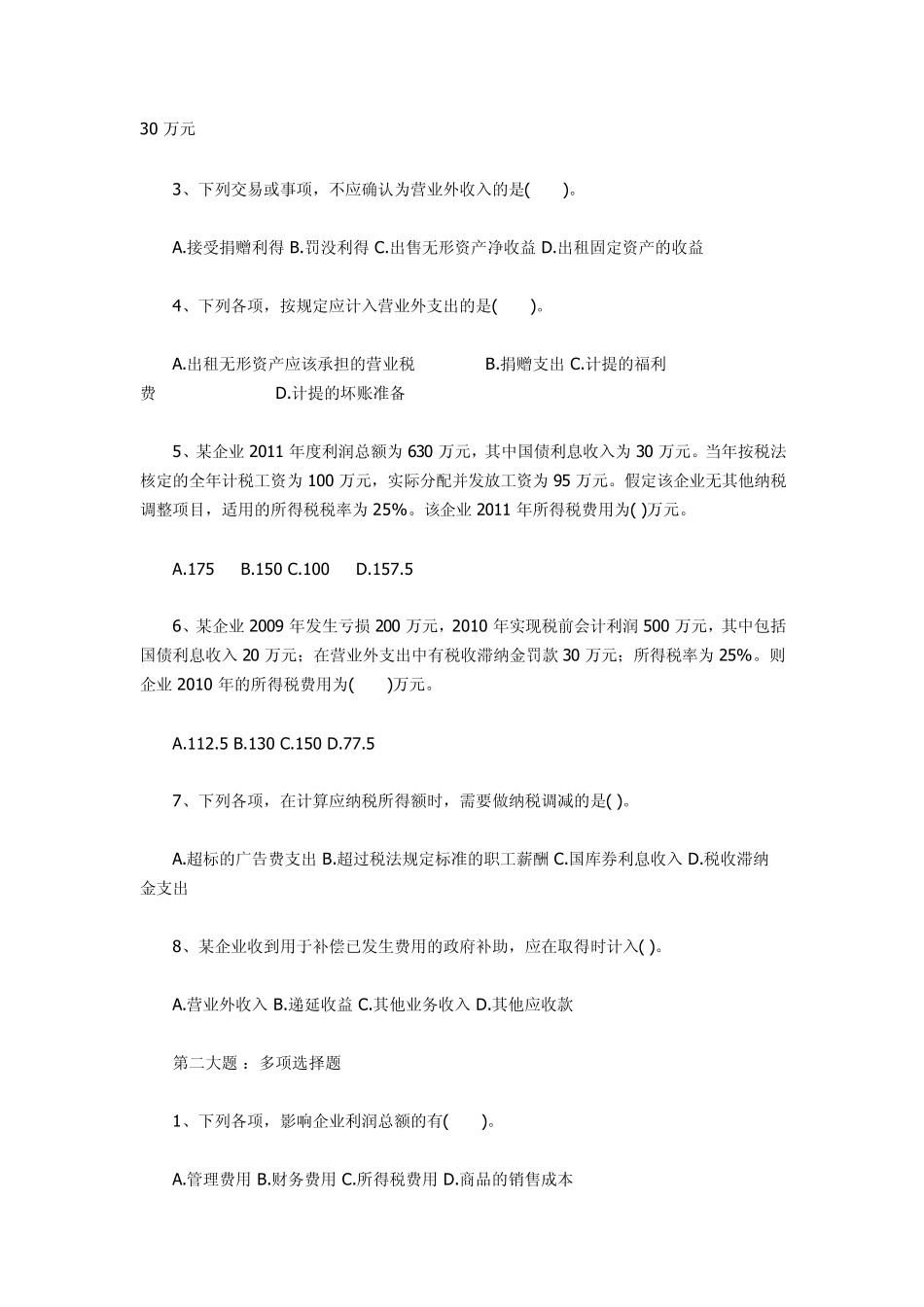 初级会计实务第六章习题_第3页