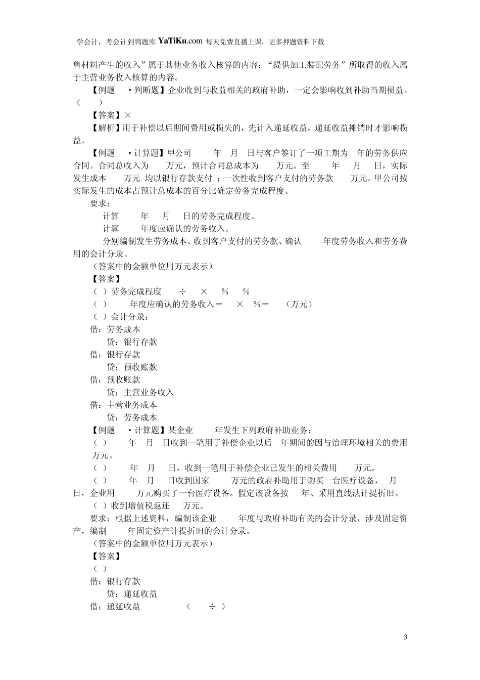 初级会计实务第四章练习讲义_第3页