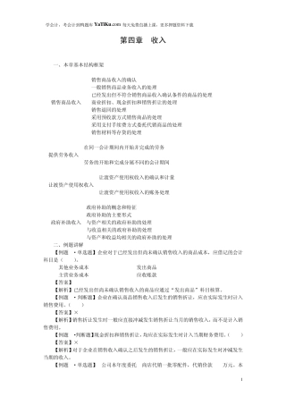 初级会计实务第四章练习讲义