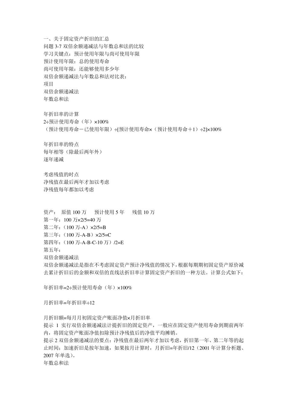 初级会计实务考试关键知识点汇总_第1页