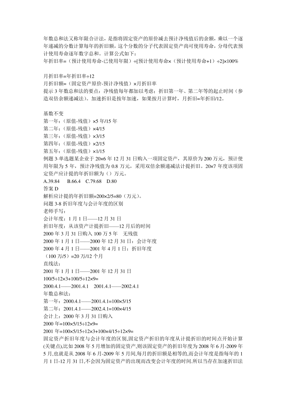 初级会计实务考试关键知识点汇总_第2页