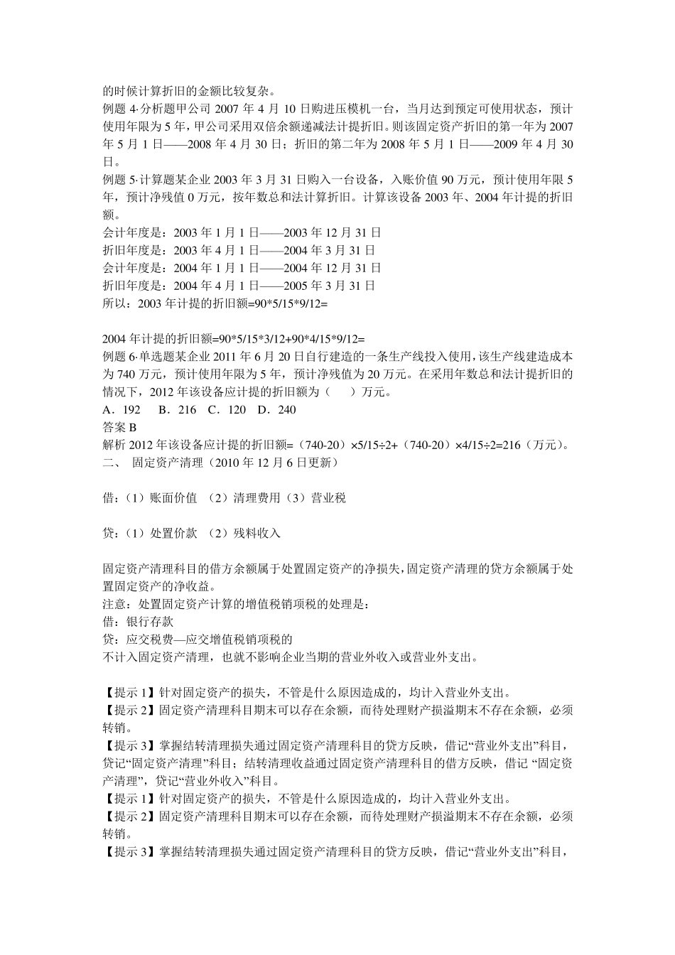 初级会计实务考试关键知识点汇总_第3页