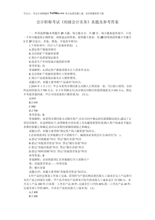 初级会计实务考试试题及解答