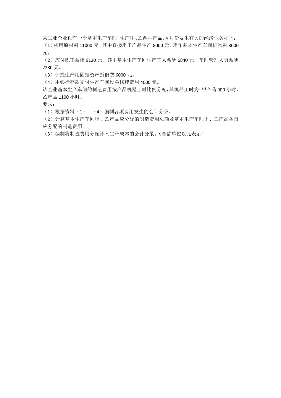 初级会计实务计算题及答案_第2页