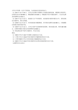 初级会计实务计算题及答案