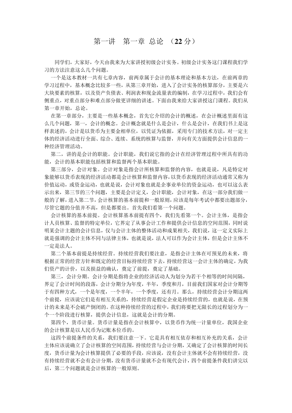 初级会计实务讲义_第2页