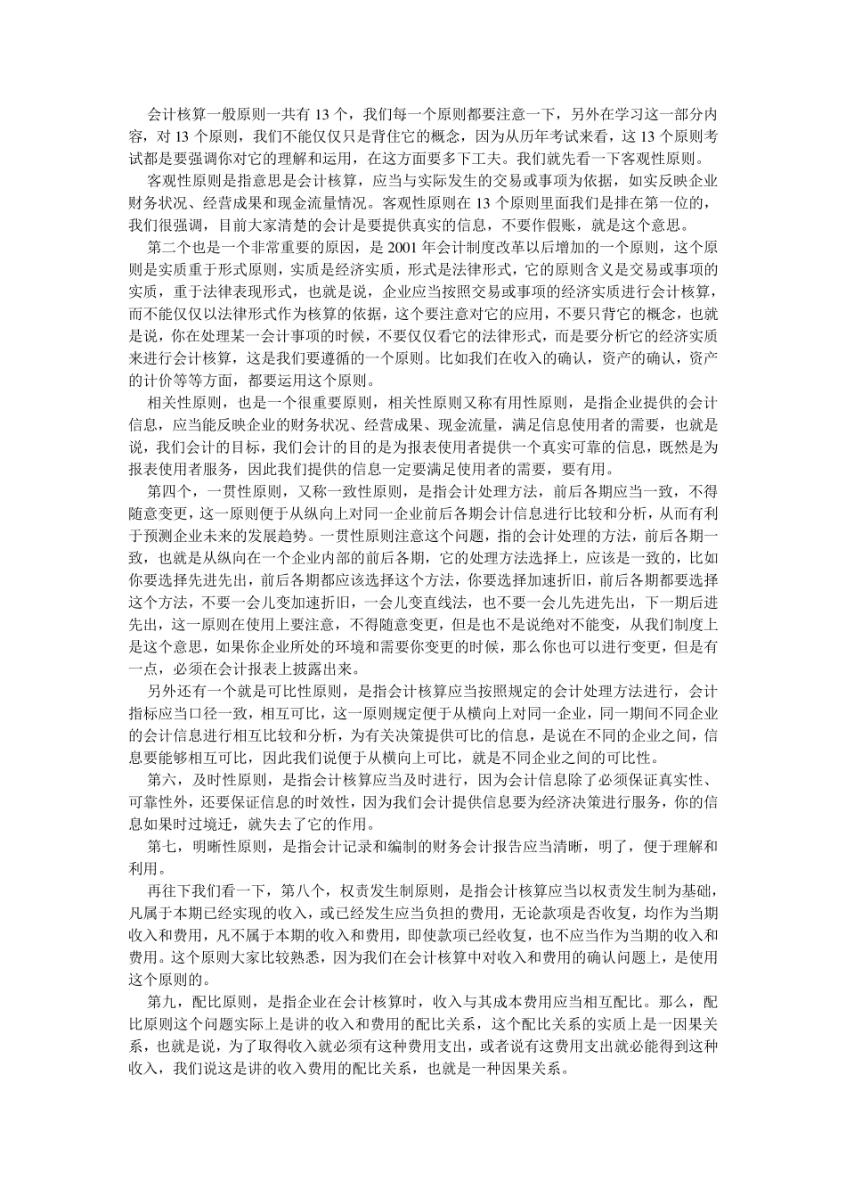 初级会计实务讲义_第3页