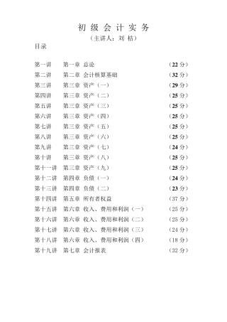 初级会计实务讲义