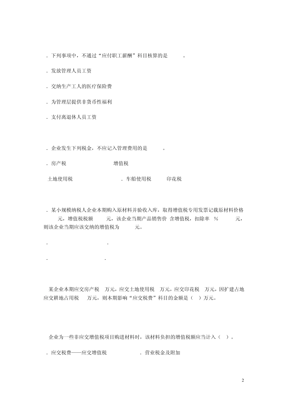 初级会计实务负债习题_第2页