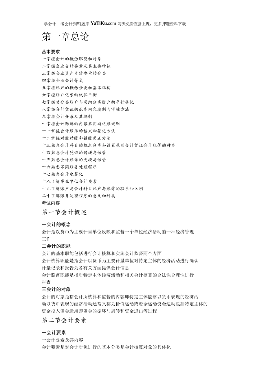 初级会计实务考试大纲_第2页