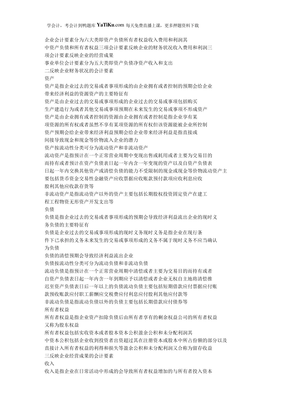 初级会计实务考试大纲_第3页