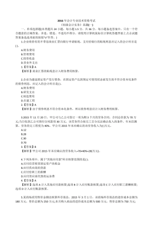 初级会计实务题库及答案