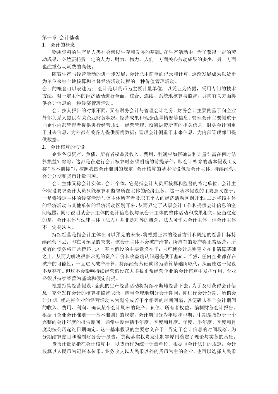 初级会计教材_第2页