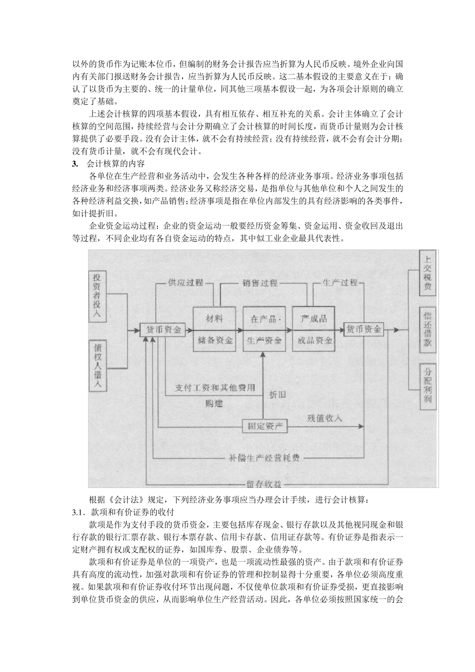 初级会计教材_第3页