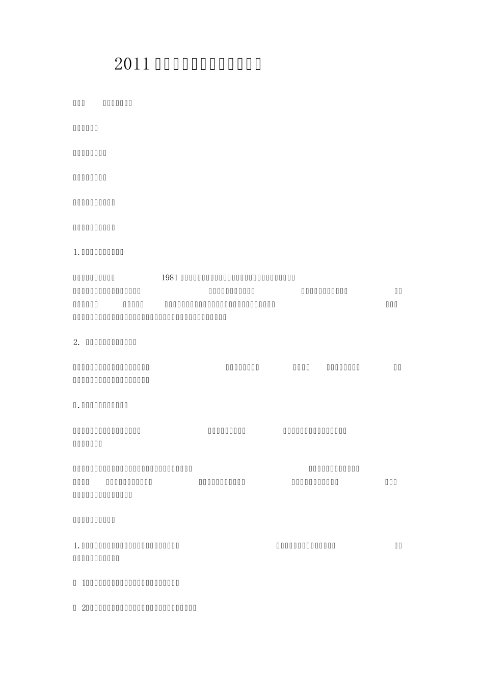 初级会计电算化学习重点_第1页