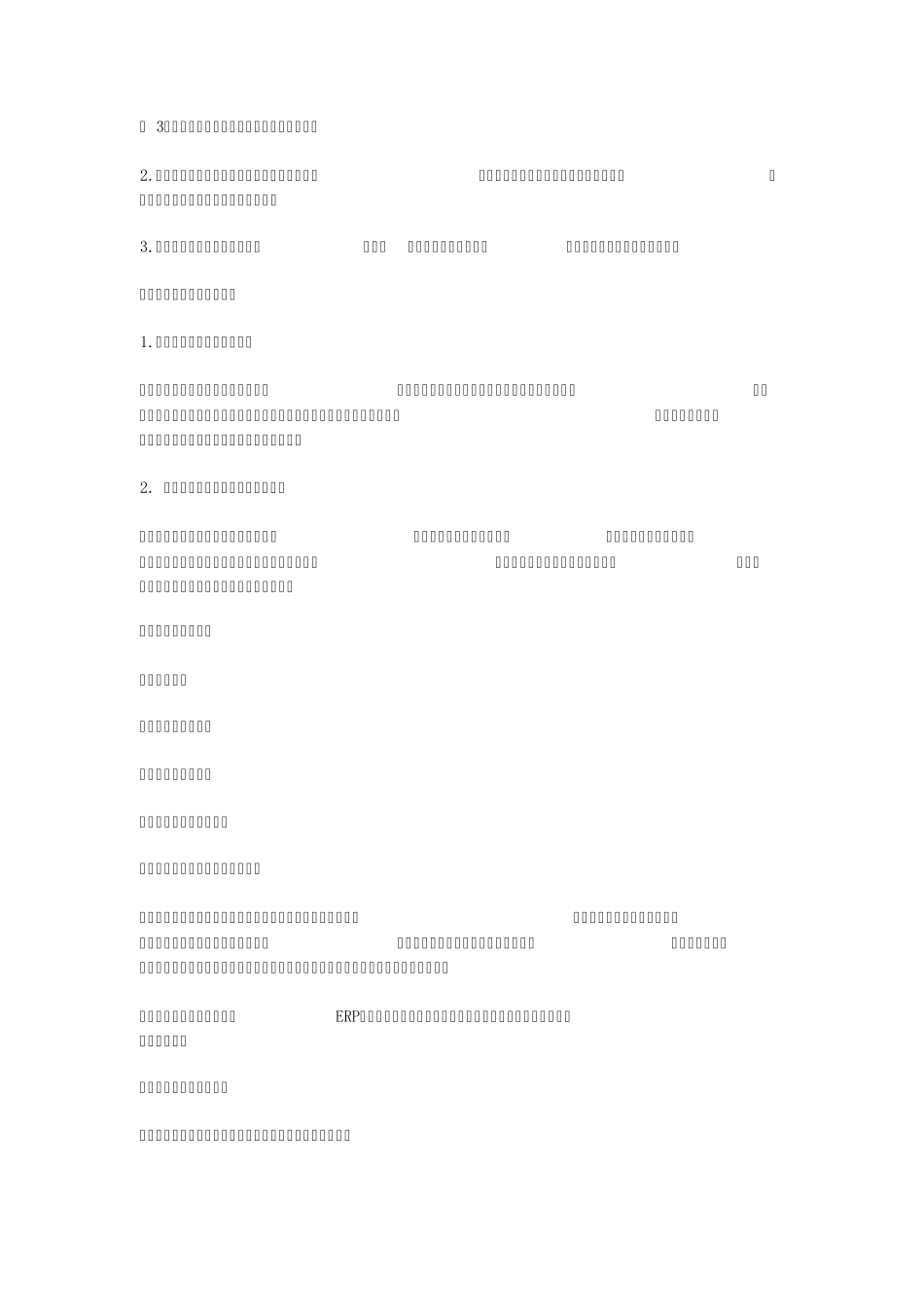 初级会计电算化学习重点_第2页