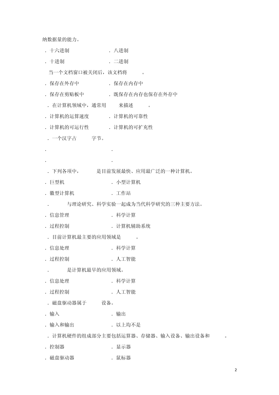 初级会计电算化第二章练习及答案_第2页