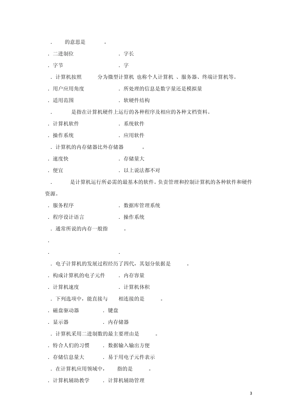 初级会计电算化第二章练习及答案_第3页