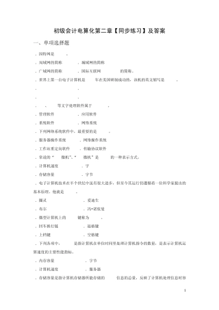 初级会计电算化第二章练习及答案