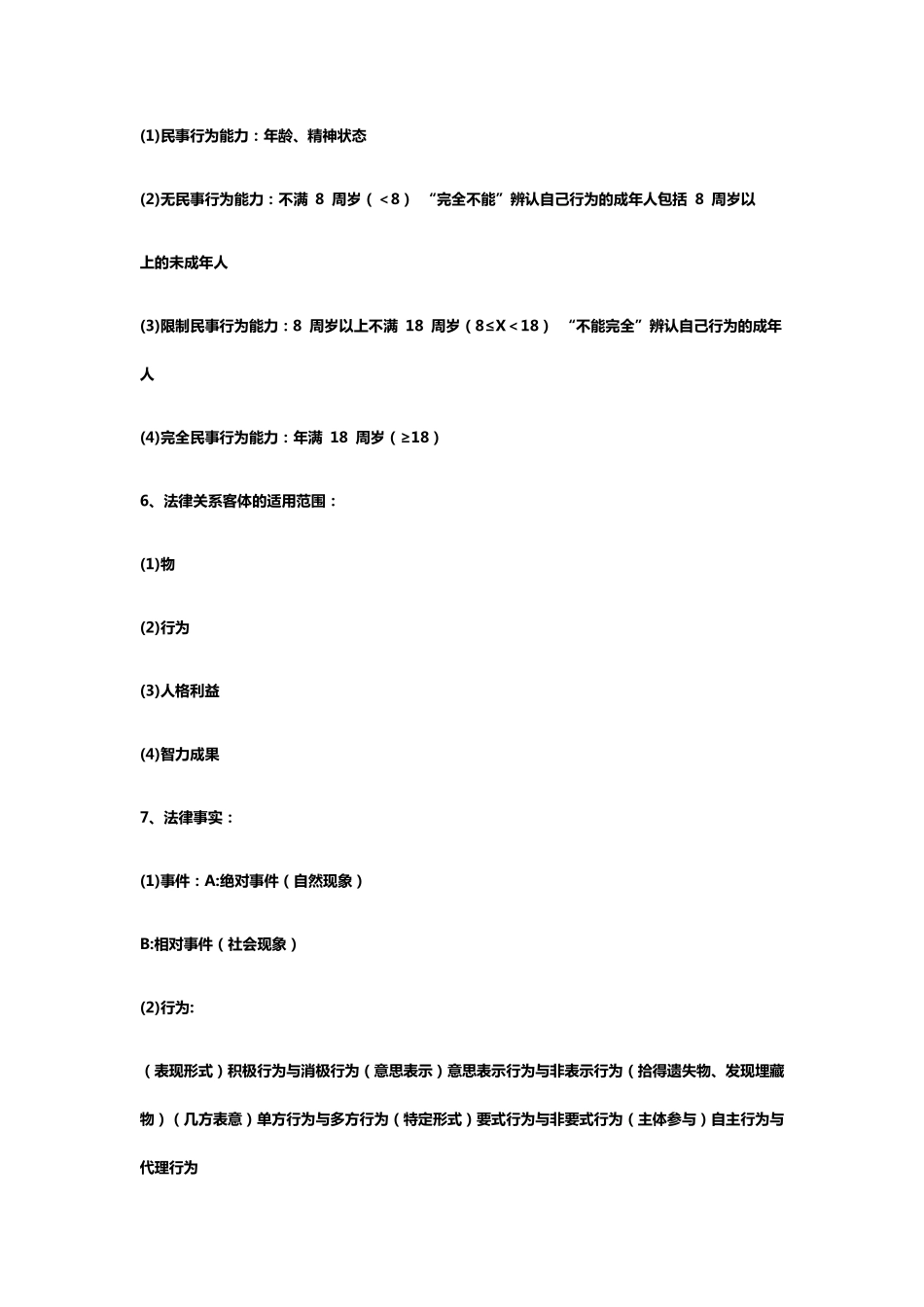 初级会计经济法基础114个核心考点_第2页
