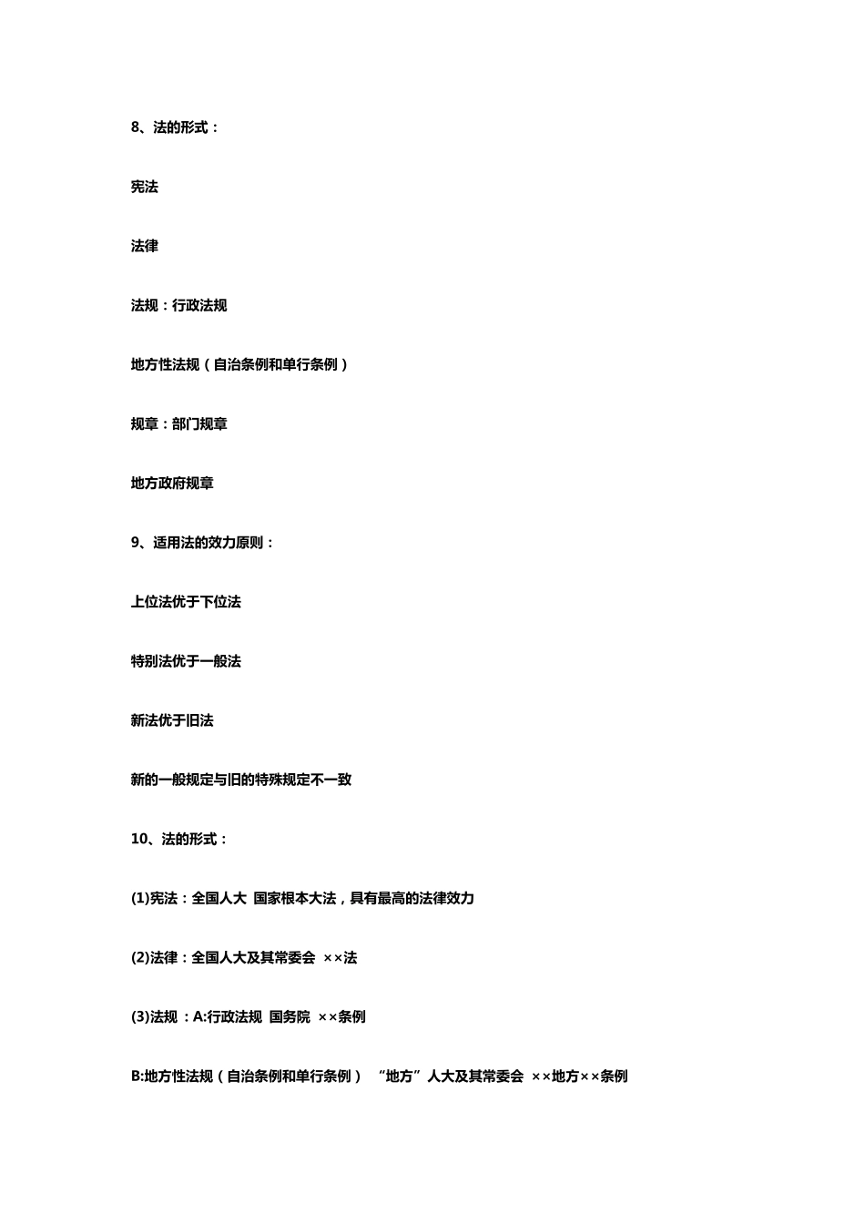 初级会计经济法基础114个核心考点_第3页
